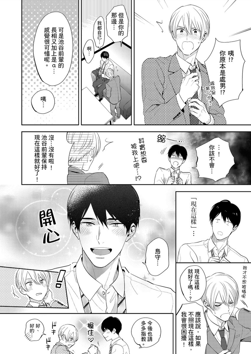 kowamote alpha wa daaretai toshishita omega ni semerare horare | 煞氣的α被輕浮的年下Ω調教猛幹 - Page 54