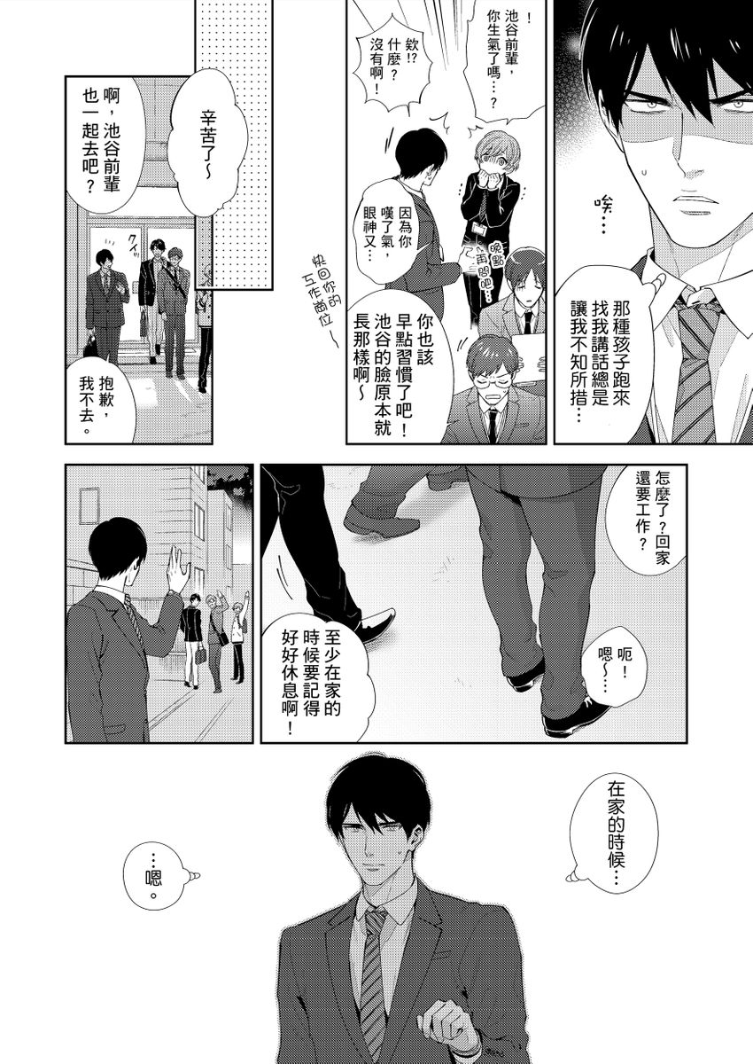kowamote alpha wa daaretai toshishita omega ni semerare horare | 煞氣的α被輕浮的年下Ω調教猛幹 - Page 6