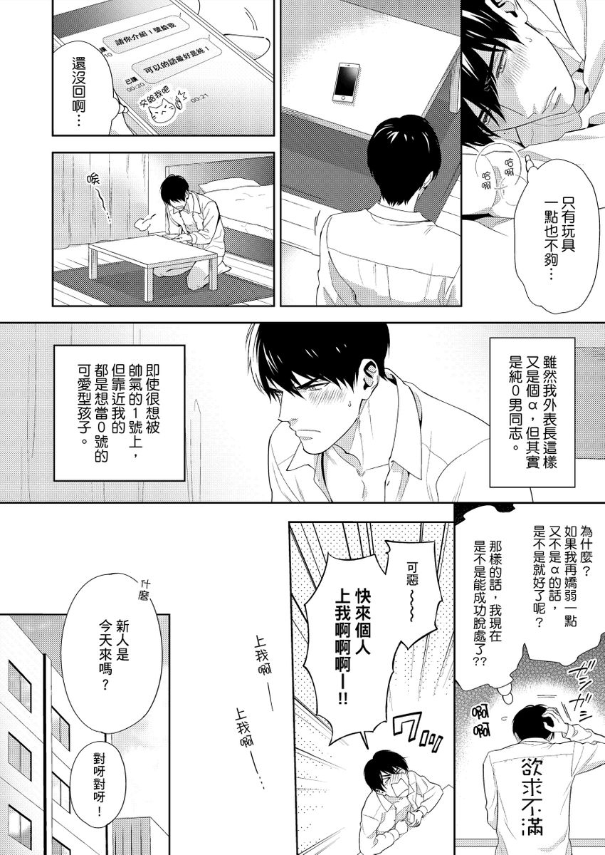 kowamote alpha wa daaretai toshishita omega ni semerare horare | 煞氣的α被輕浮的年下Ω調教猛幹 - Page 8