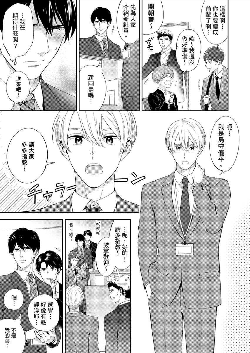 kowamote alpha wa daaretai toshishita omega ni semerare horare | 煞氣的α被輕浮的年下Ω調教猛幹 - Page 9