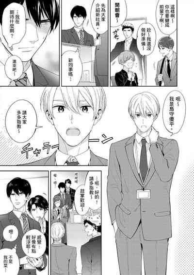 kowamote alpha wa daaretai toshishita omega ni semerare horare | 煞氣的α被輕浮的年下Ω調教猛幹 9