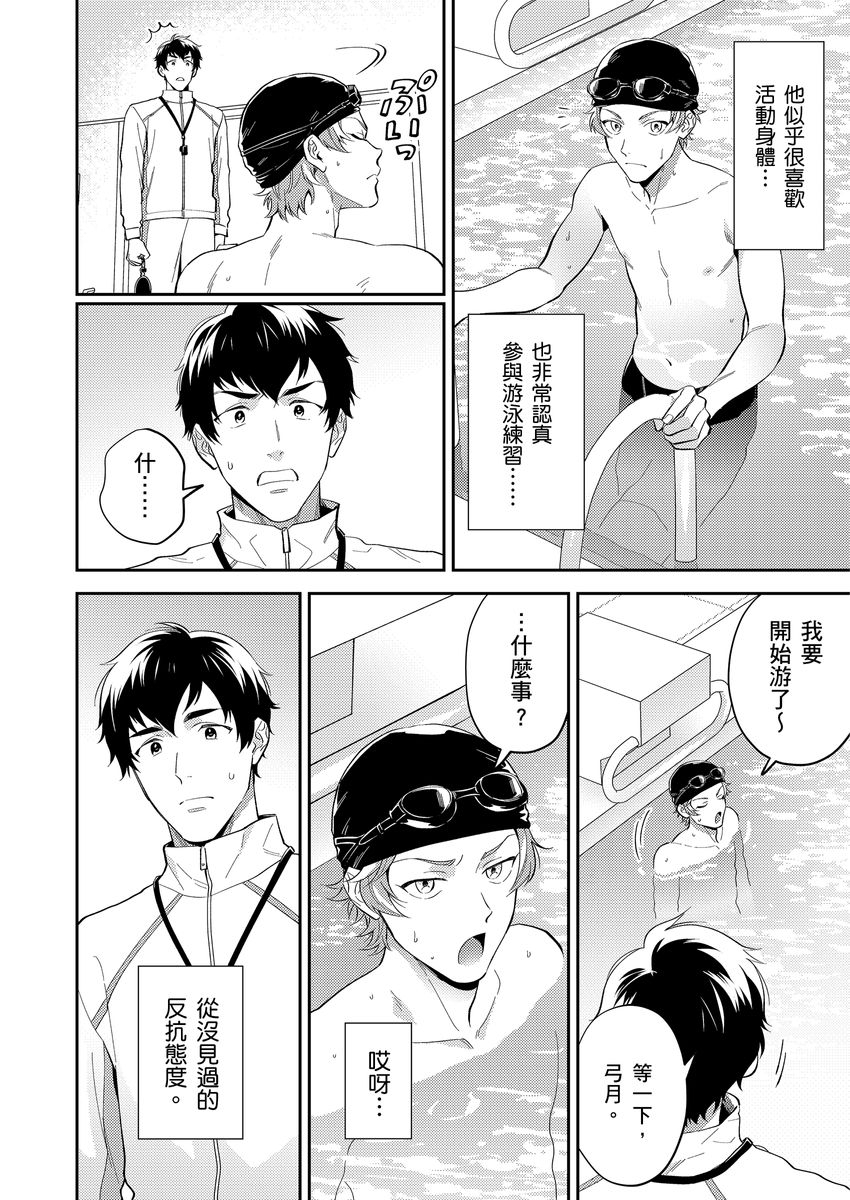 Sensei Dattekoi shitai wakede. | 老師這種生物其實很想要談戀愛。 1 - 5 - Page 10