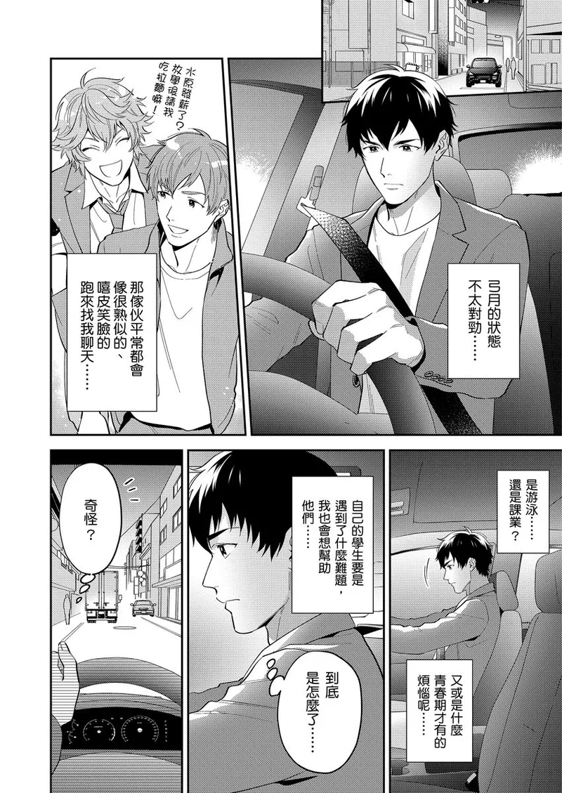 Sensei Dattekoi shitai wakede. | 老師這種生物其實很想要談戀愛。 1 - 5 - Page 12
