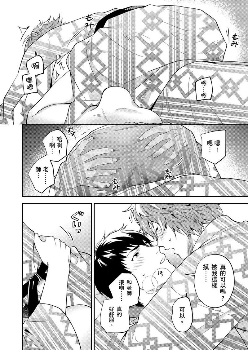 Sensei Dattekoi shitai wakede. | 老師這種生物其實很想要談戀愛。 1 - 5 - Page 125