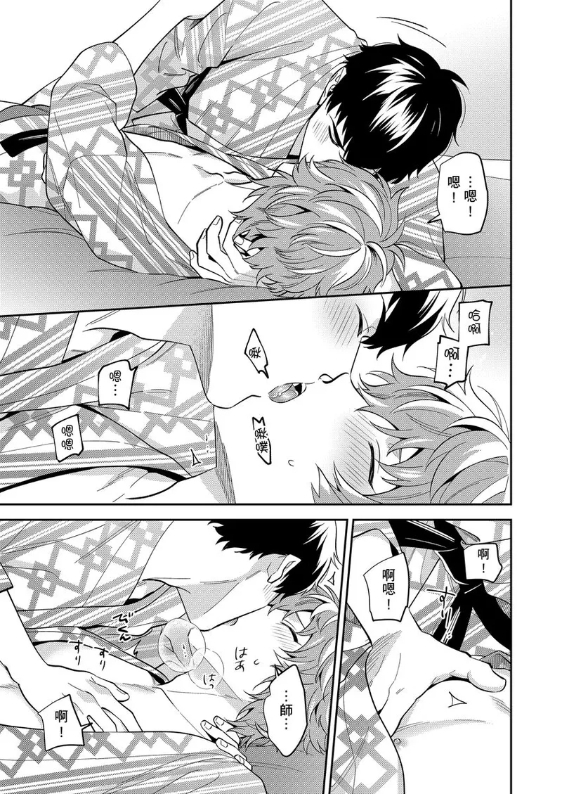 Sensei Dattekoi shitai wakede. | 老師這種生物其實很想要談戀愛。 1 - 5 - Page 126