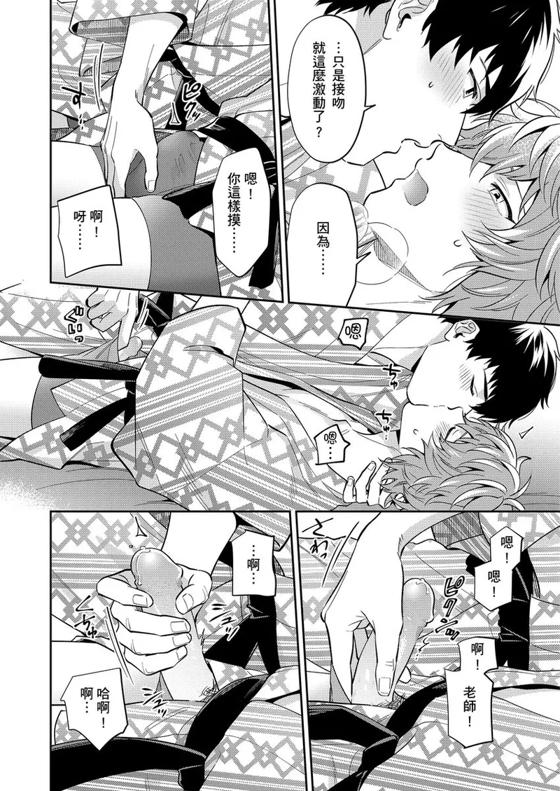 Sensei Dattekoi shitai wakede. | 老師這種生物其實很想要談戀愛。 1 - 5 - Page 127