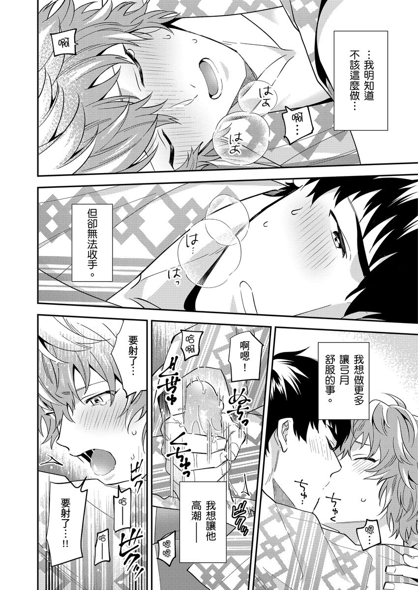 Sensei Dattekoi shitai wakede. | 老師這種生物其實很想要談戀愛。 1 - 5 - Page 129