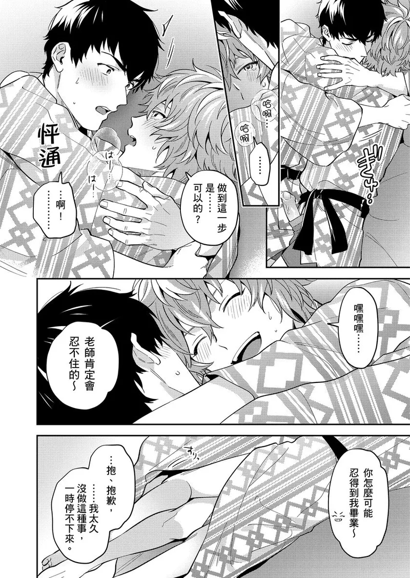Sensei Dattekoi shitai wakede. | 老師這種生物其實很想要談戀愛。 1 - 5 - Page 131