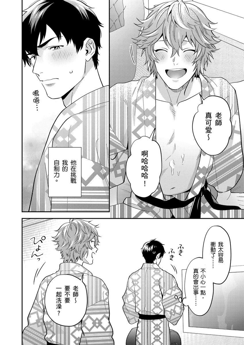 Sensei Dattekoi shitai wakede. | 老師這種生物其實很想要談戀愛。 1 - 5 - Page 133