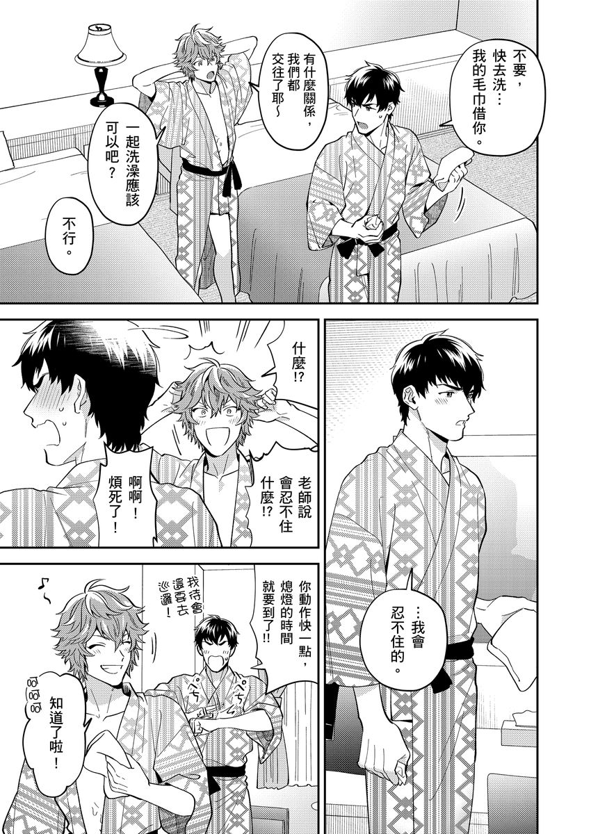 Sensei Dattekoi shitai wakede. | 老師這種生物其實很想要談戀愛。 1 - 5 - Page 134