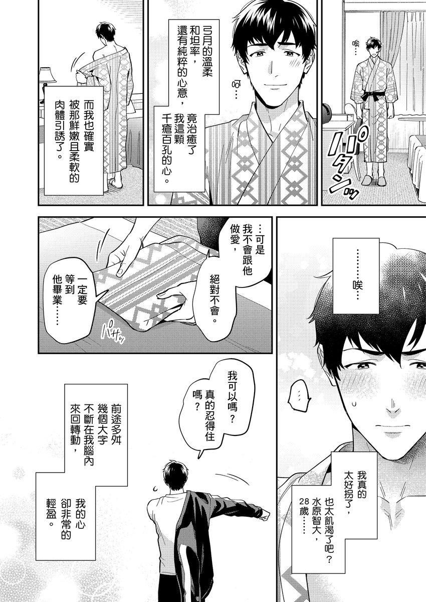 Sensei Dattekoi shitai wakede. | 老師這種生物其實很想要談戀愛。 1 - 5 - Page 135