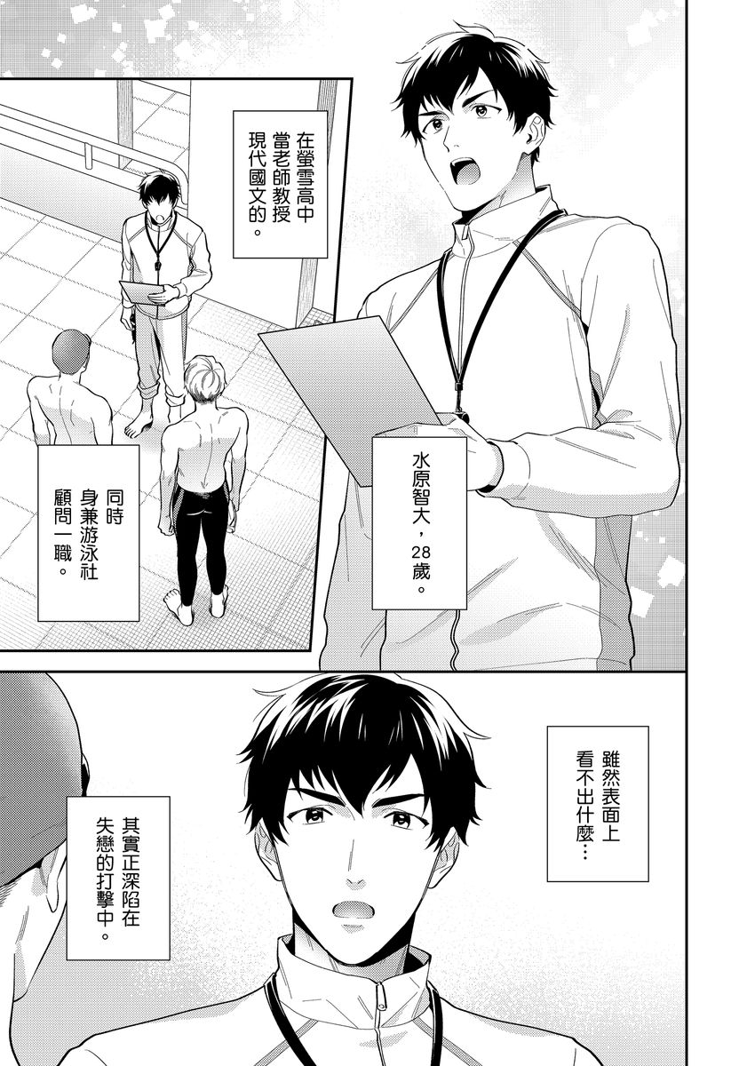 Sensei Dattekoi shitai wakede. | 老師這種生物其實很想要談戀愛。 1 - 5 - Page 3