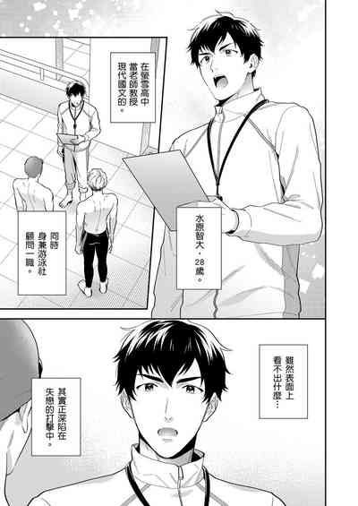 Sensei Dattekoi shitai wakede. | 老師這種生物其實很想要談戀愛。 1 - 5 3