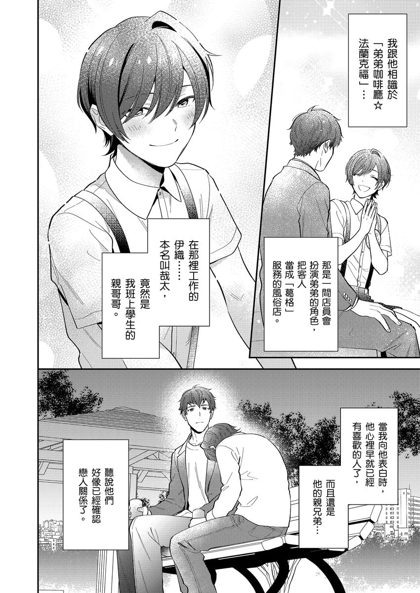 Sensei Dattekoi shitai wakede. | 老師這種生物其實很想要談戀愛。 1 - 5 - Page 4