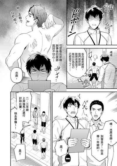 Sensei Dattekoi shitai wakede. | 老師這種生物其實很想要談戀愛。 1 - 5 6