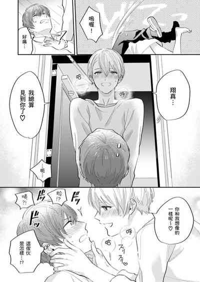 Tonari no Bitchkun karini nerawareteimazu | 鄰居騷貨先生說其實他很喜歡我 10
