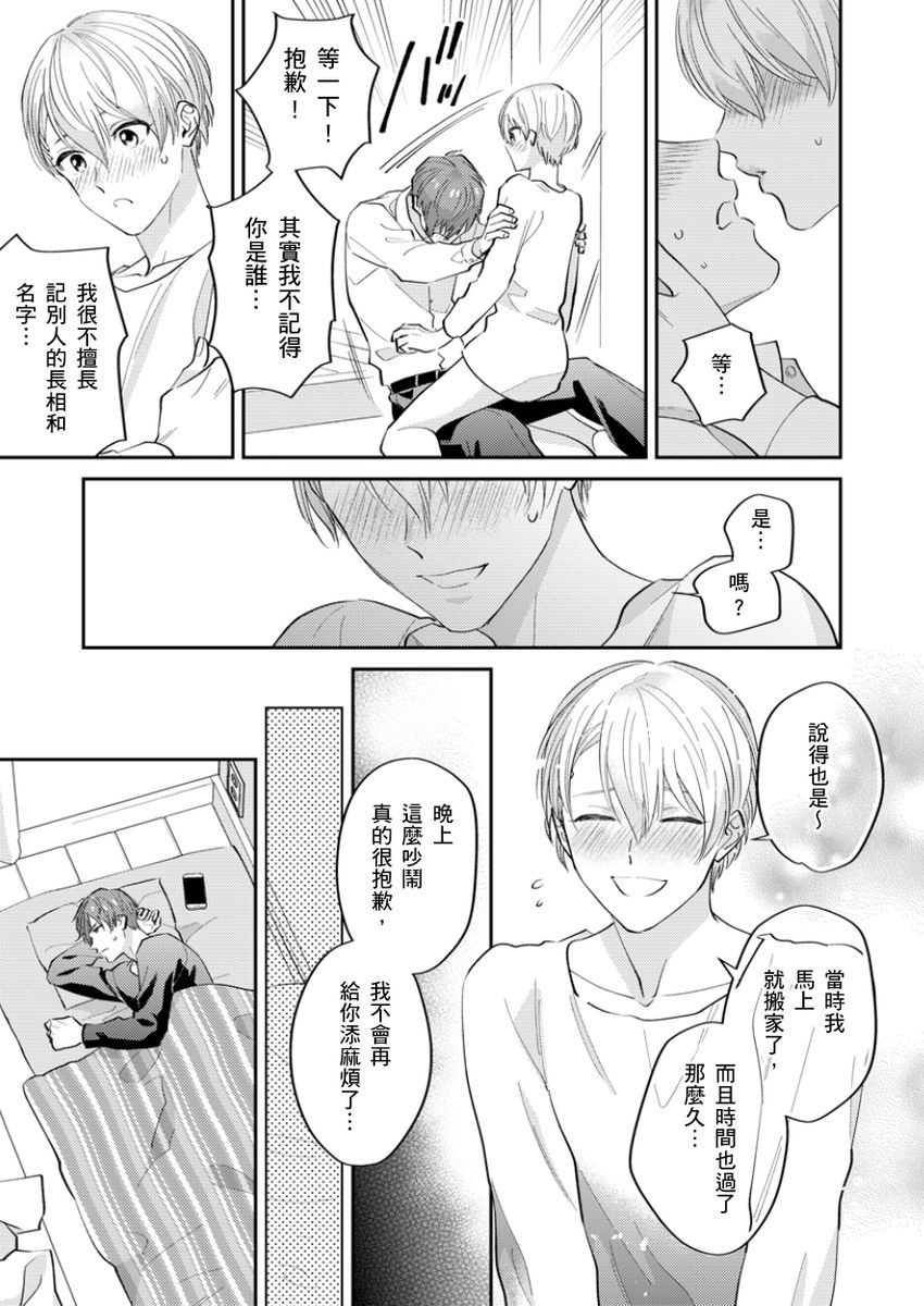 Tonari no Bitchkun karini nerawareteimazu | 鄰居騷貨先生說其實他很喜歡我 - Page 11