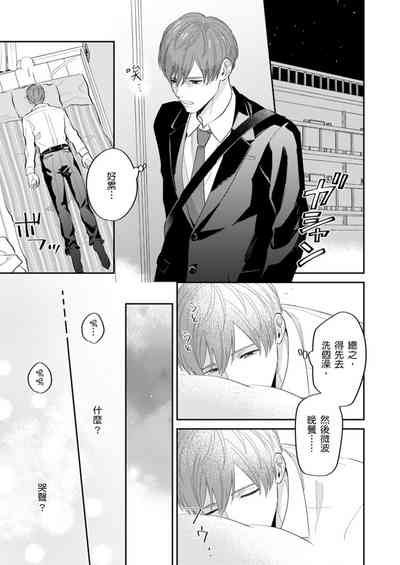 Tonari no Bitchkun karini nerawareteimazu | 鄰居騷貨先生說其實他很喜歡我 3