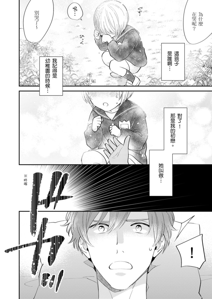 Tonari no Bitchkun karini nerawareteimazu | 鄰居騷貨先生說其實他很喜歡我 - Page 4