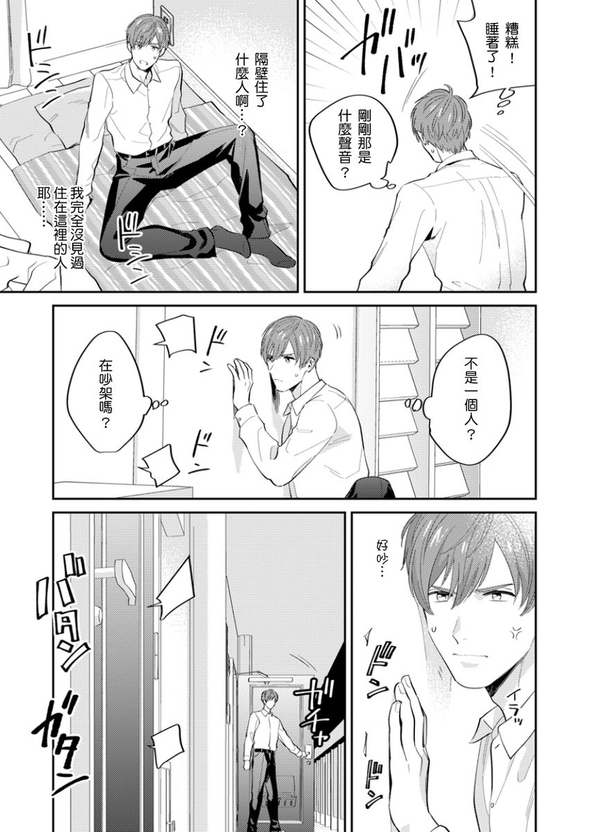 Tonari no Bitchkun karini nerawareteimazu | 鄰居騷貨先生說其實他很喜歡我 - Page 5