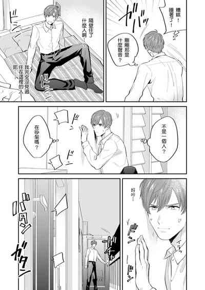 Tonari no Bitchkun karini nerawareteimazu | 鄰居騷貨先生說其實他很喜歡我 5