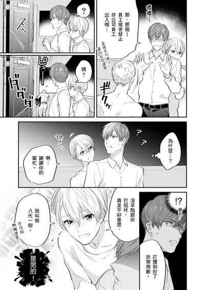 Tonari no Bitchkun karini nerawareteimazu | 鄰居騷貨先生說其實他很喜歡我 7