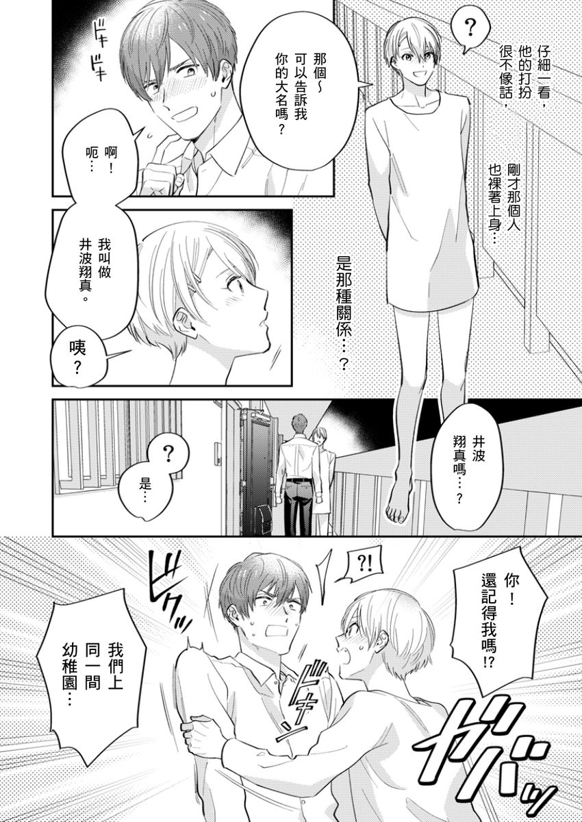 Tonari no Bitchkun karini nerawareteimazu | 鄰居騷貨先生說其實他很喜歡我 - Page 8