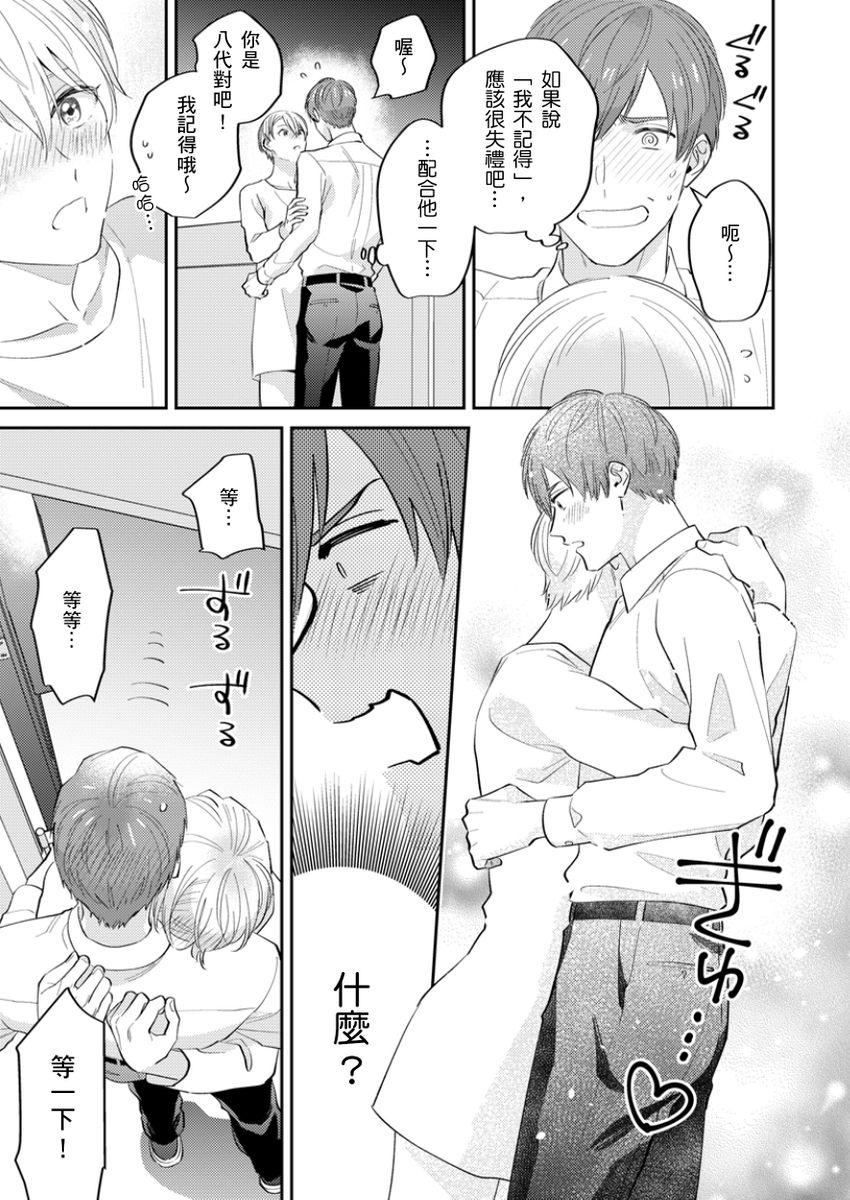 Tonari no Bitchkun karini nerawareteimazu | 鄰居騷貨先生說其實他很喜歡我 - Page 9