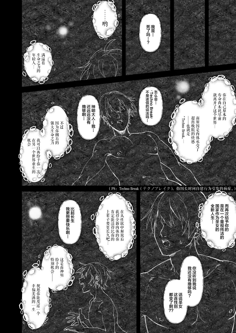 Honban Kinshi TS Tentei Junketsu Seijo no Dosukebe Etsurakutan - Page 3