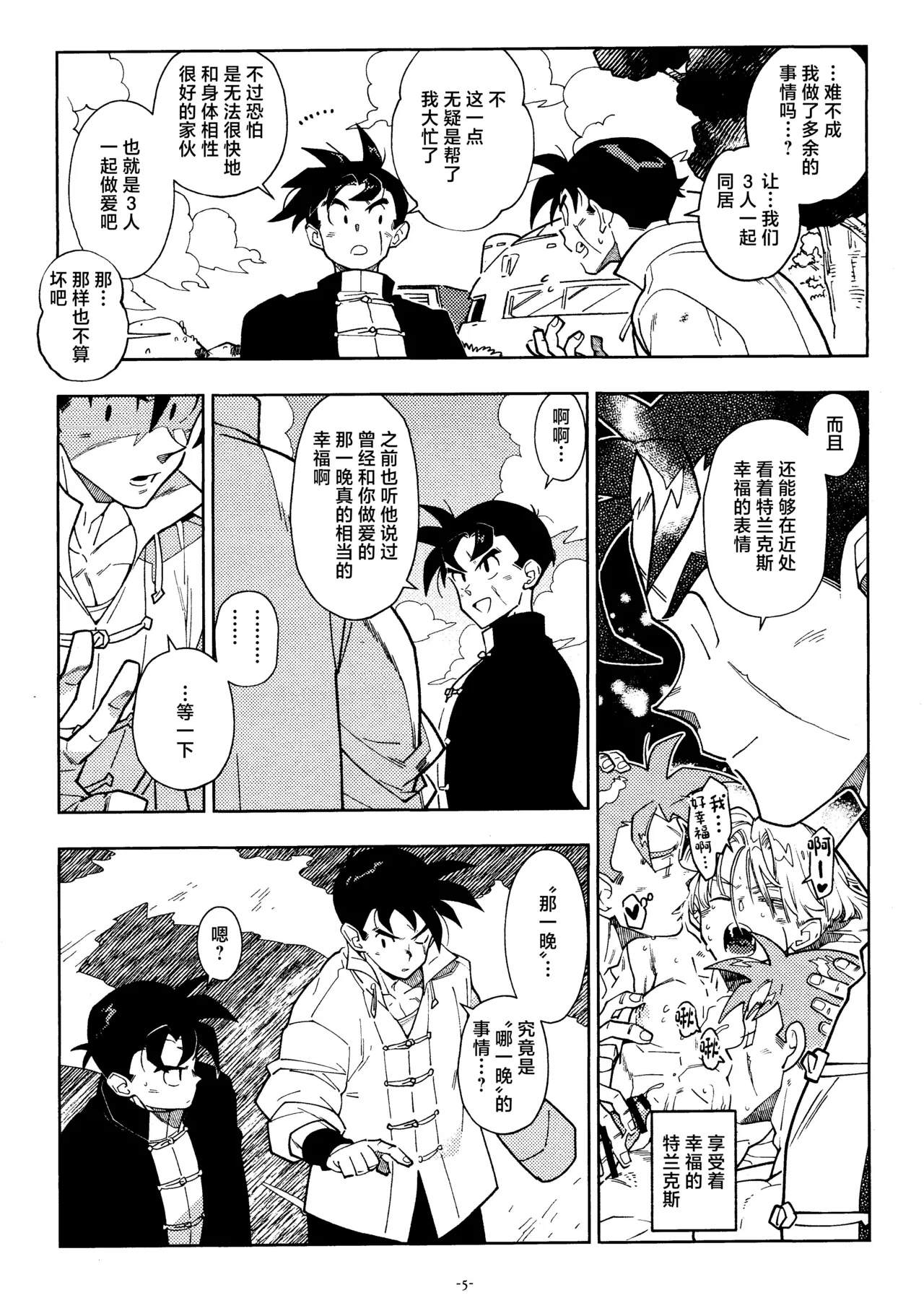 Sweet Heart - Page 4