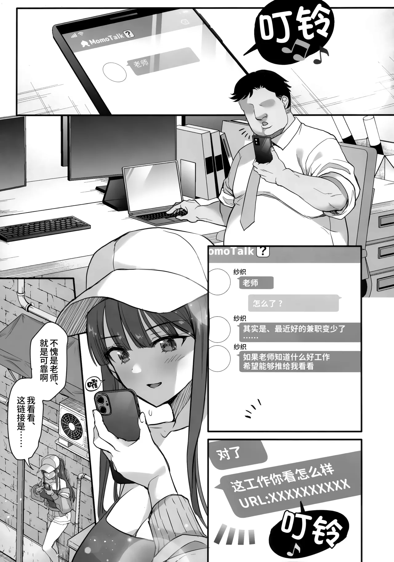 Saimin Yamibeit | 催眠黑兼职 - Page 5