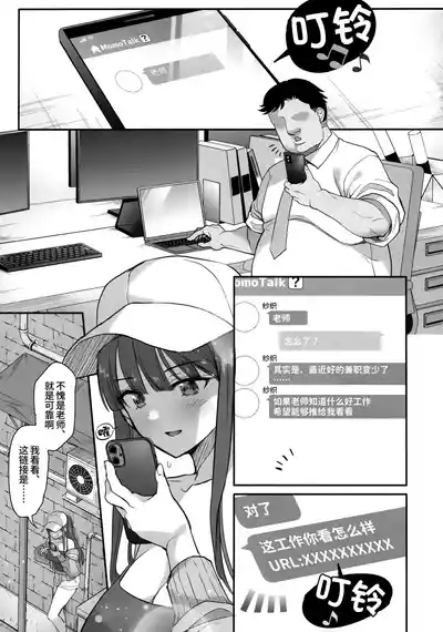 Saimin Yamibeit | 催眠黑兼职 5