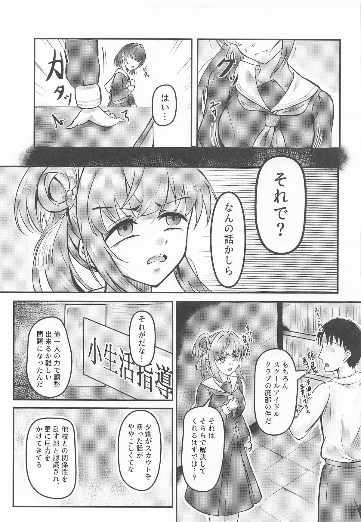 Kozue no Seikoushou - Page 16
