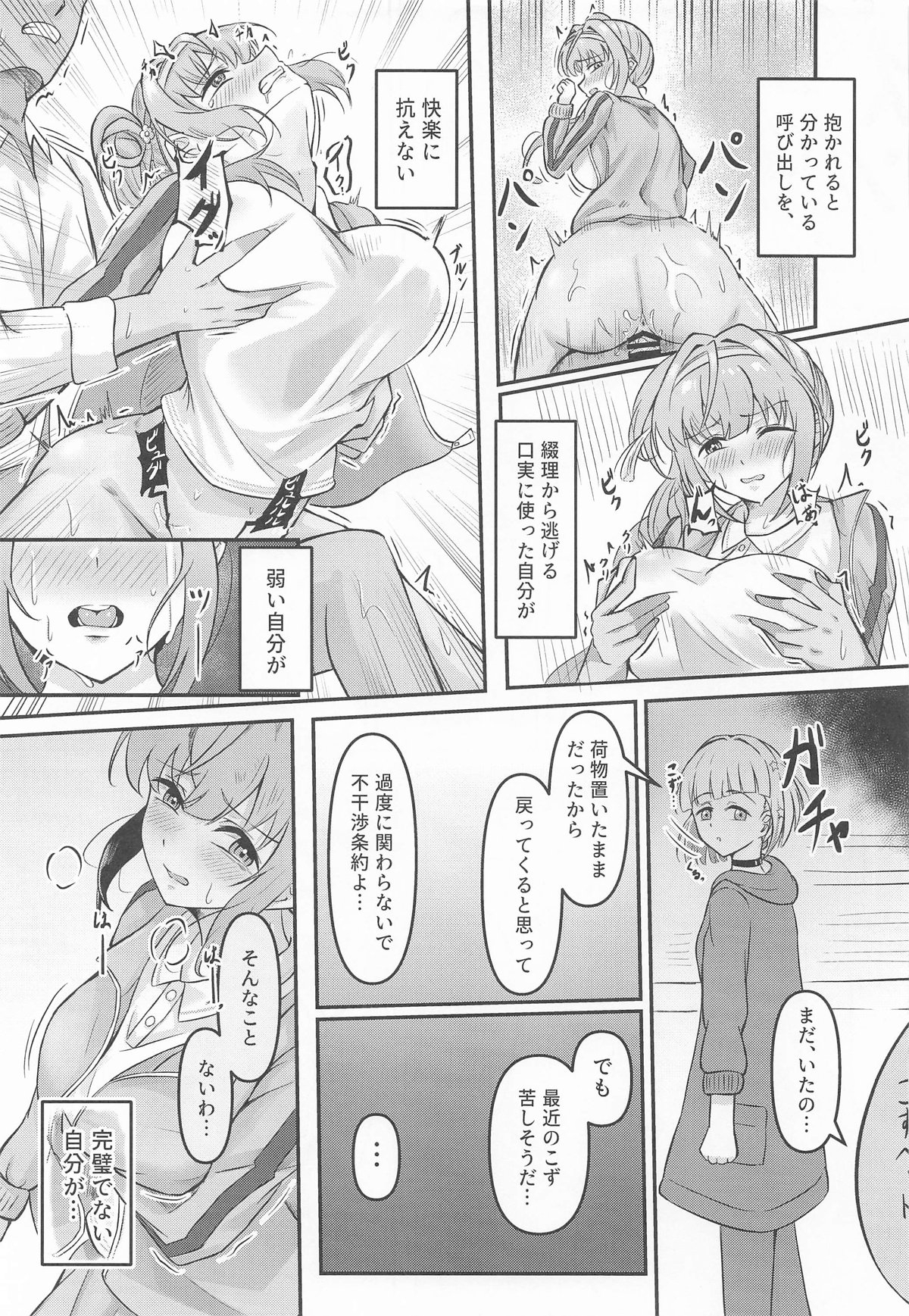 Kozue no Seikoushou - Page 26