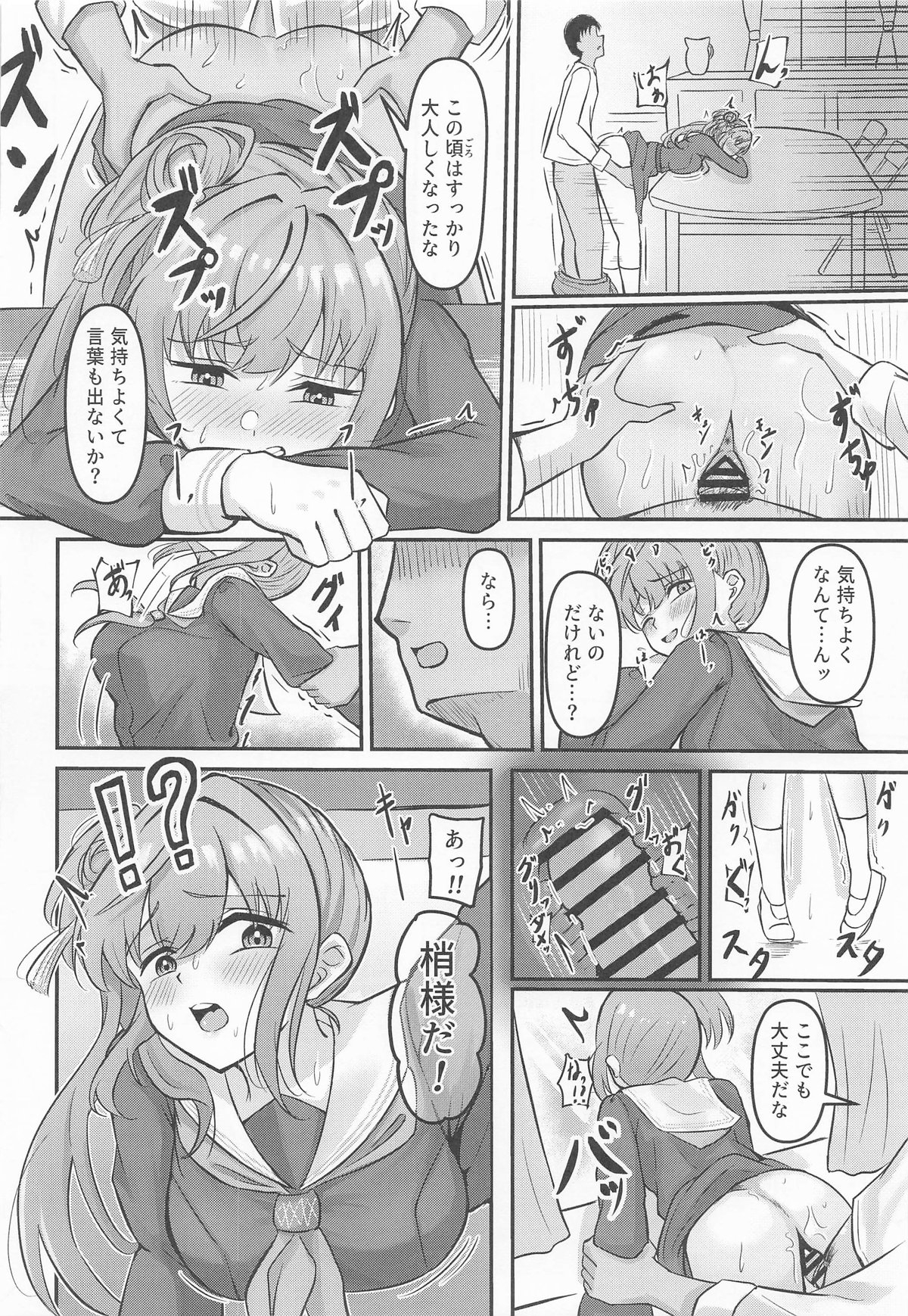 Kozue no Seikoushou - Page 27