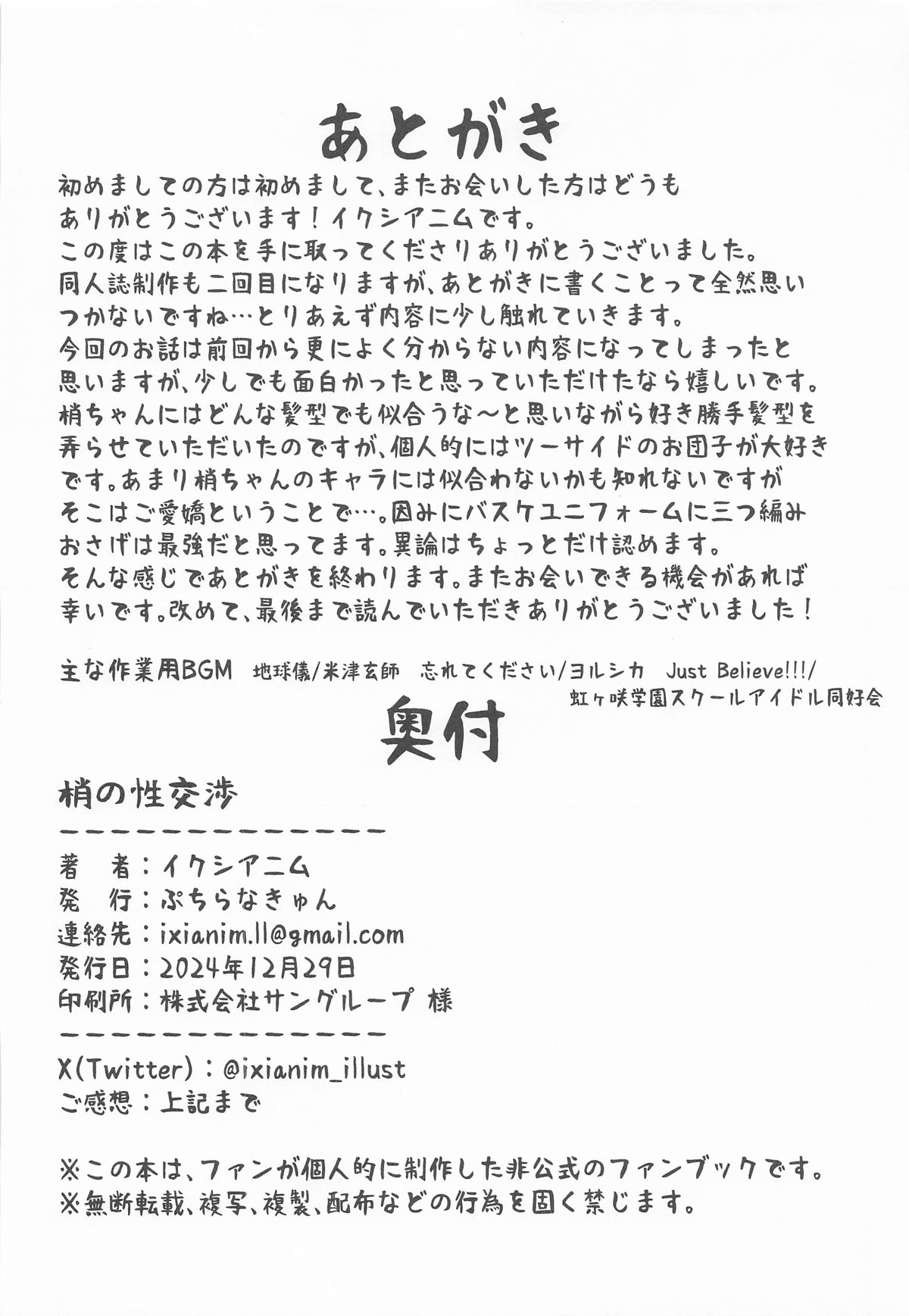 Kozue no Seikoushou - Page 49