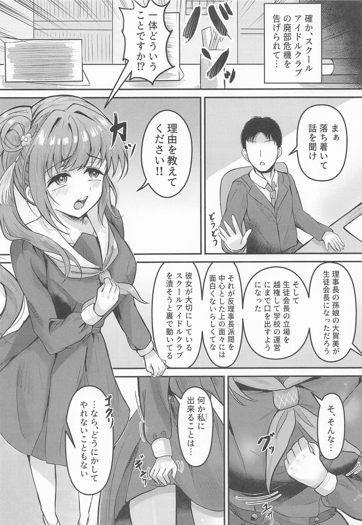 Kozue no Seikoushou - Page 5