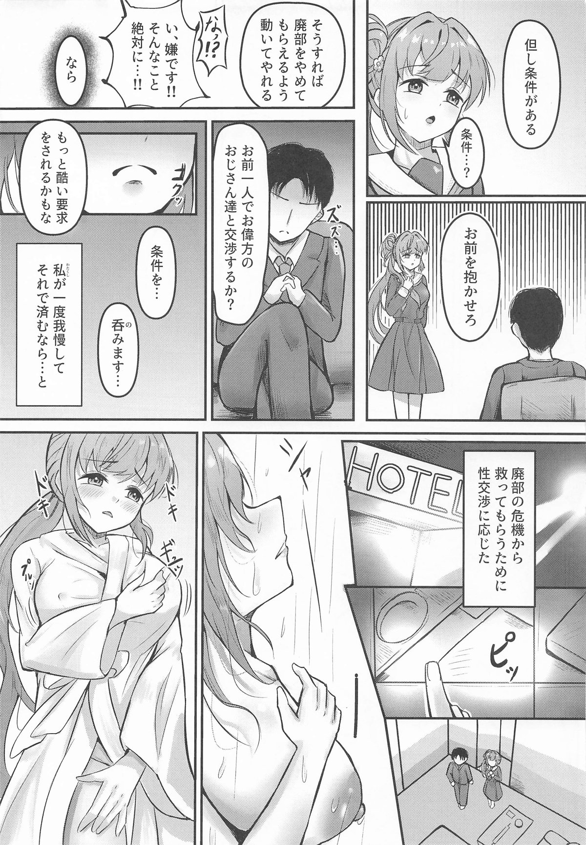 Kozue no Seikoushou - Page 6