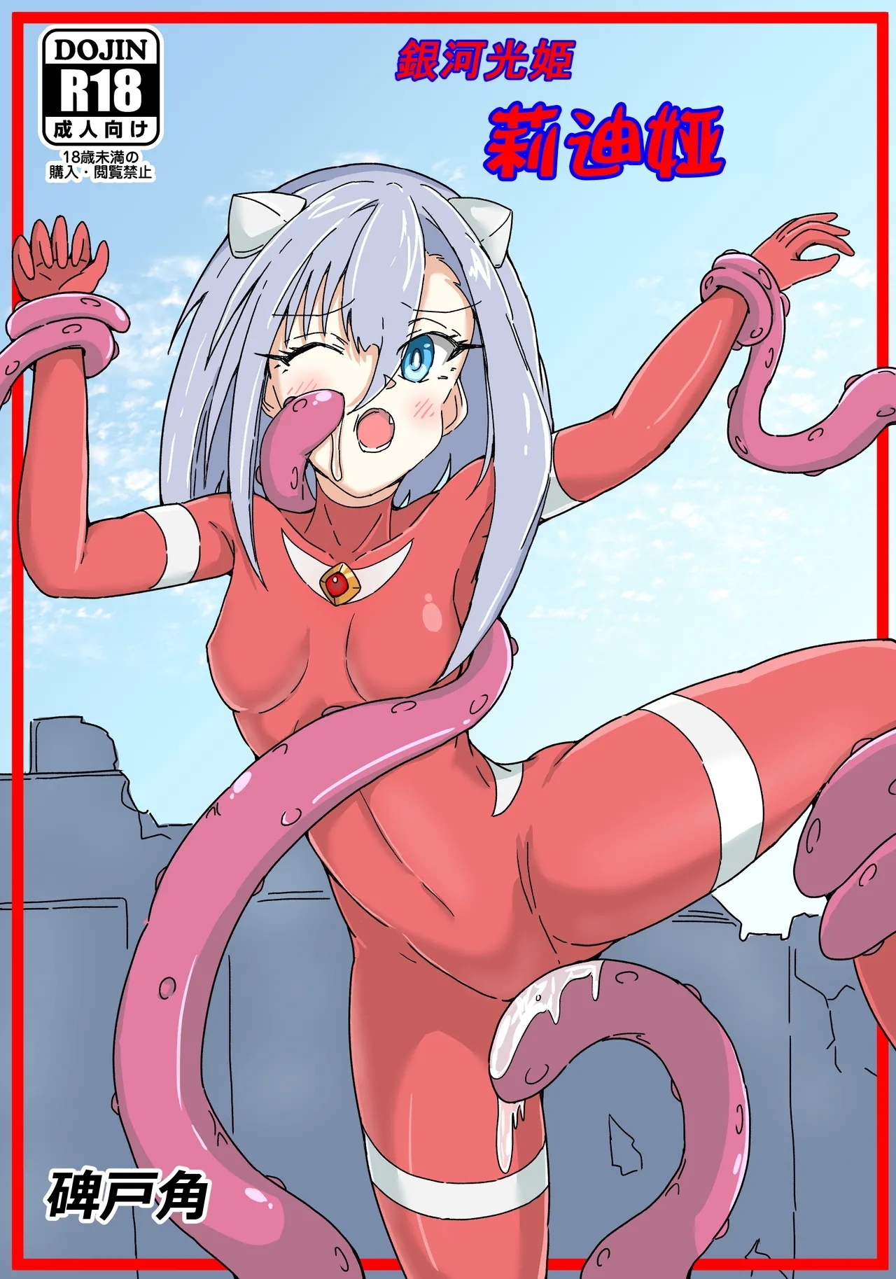 Ginga Kouki Lidia 12 - Page 1