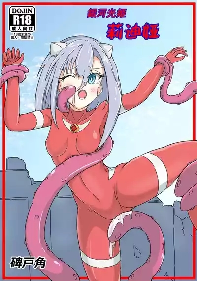 Ginga Kouki Lidia 12 1