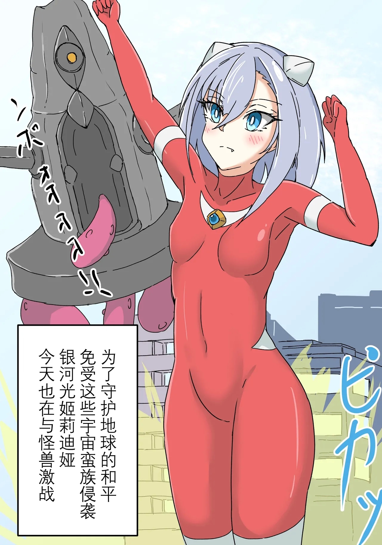 Ginga Kouki Lidia 12 - Page 3