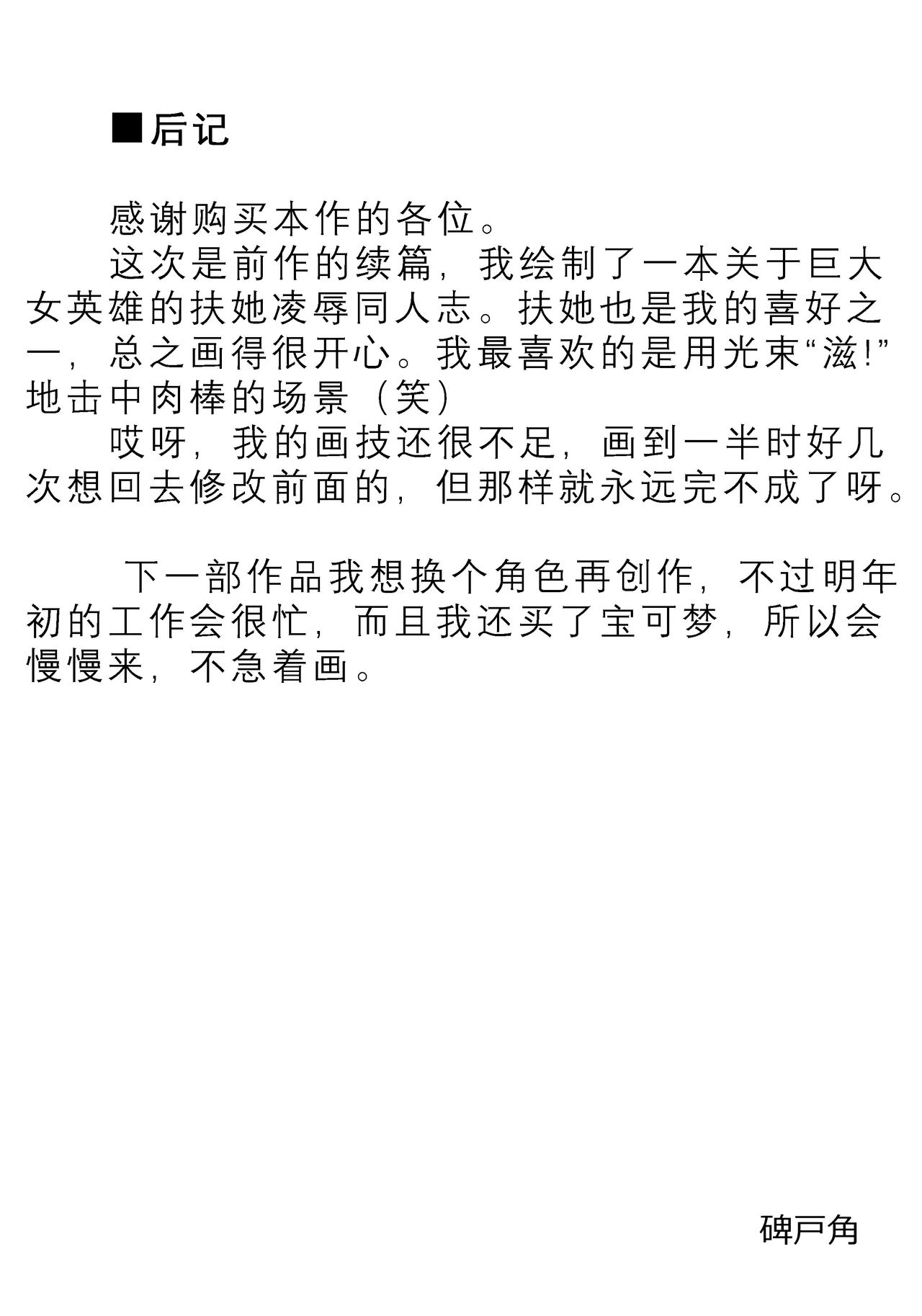 Ginga Kouki Lidia 12 - Page 45