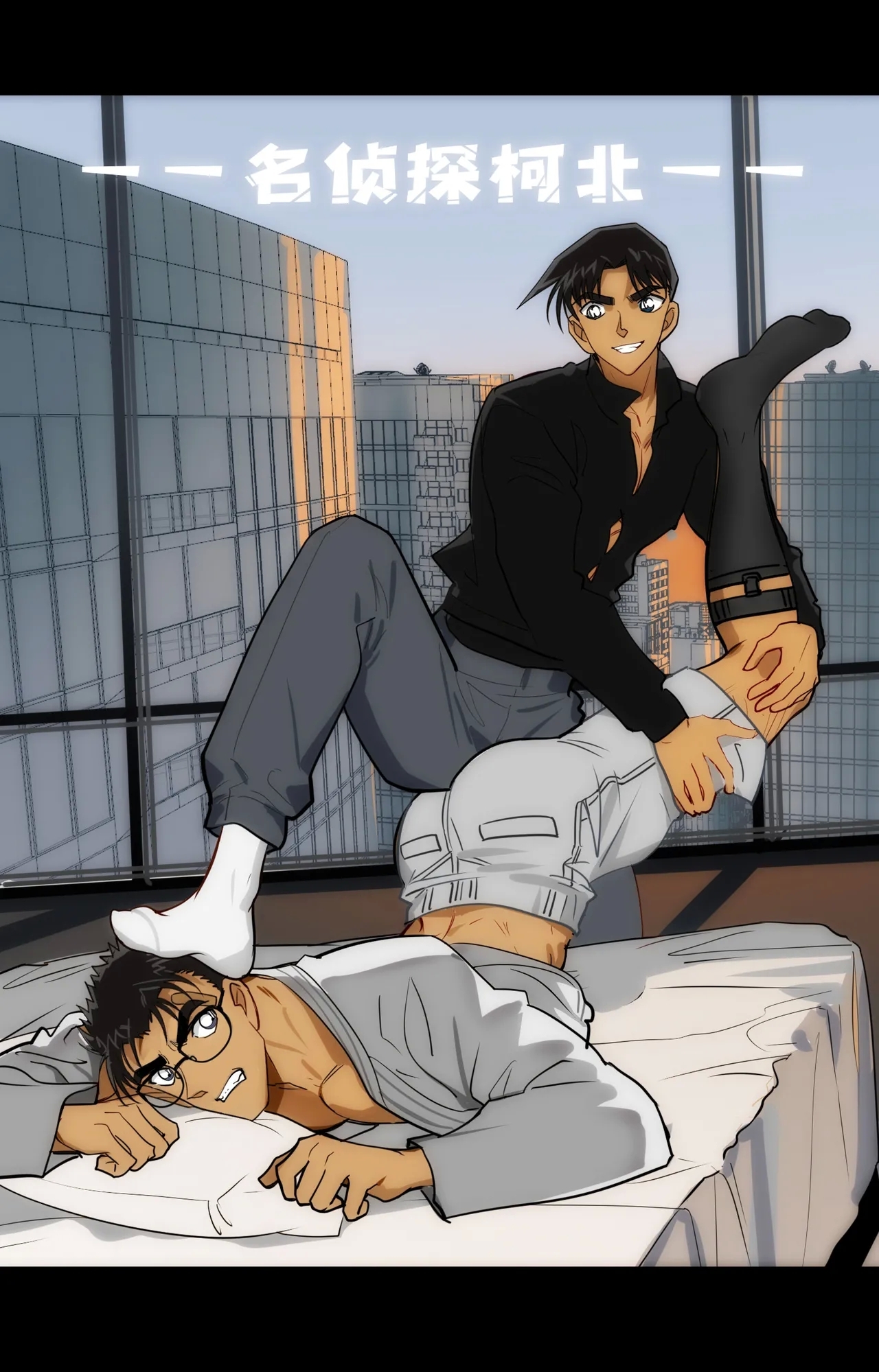 名侦探柯北 - Page 21