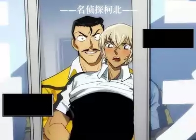 名侦探柯北 3