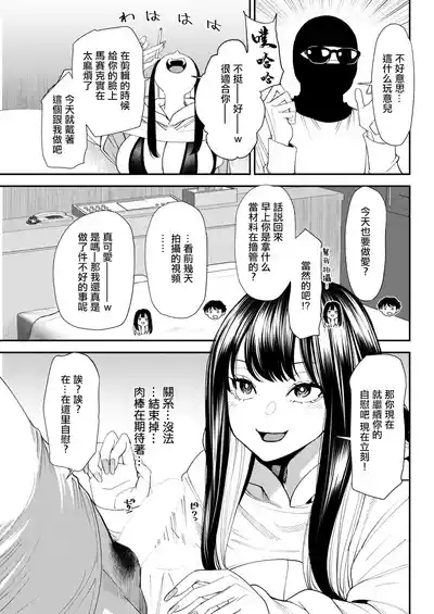 Bishoujo to Sao Dorei Ch. 3 7