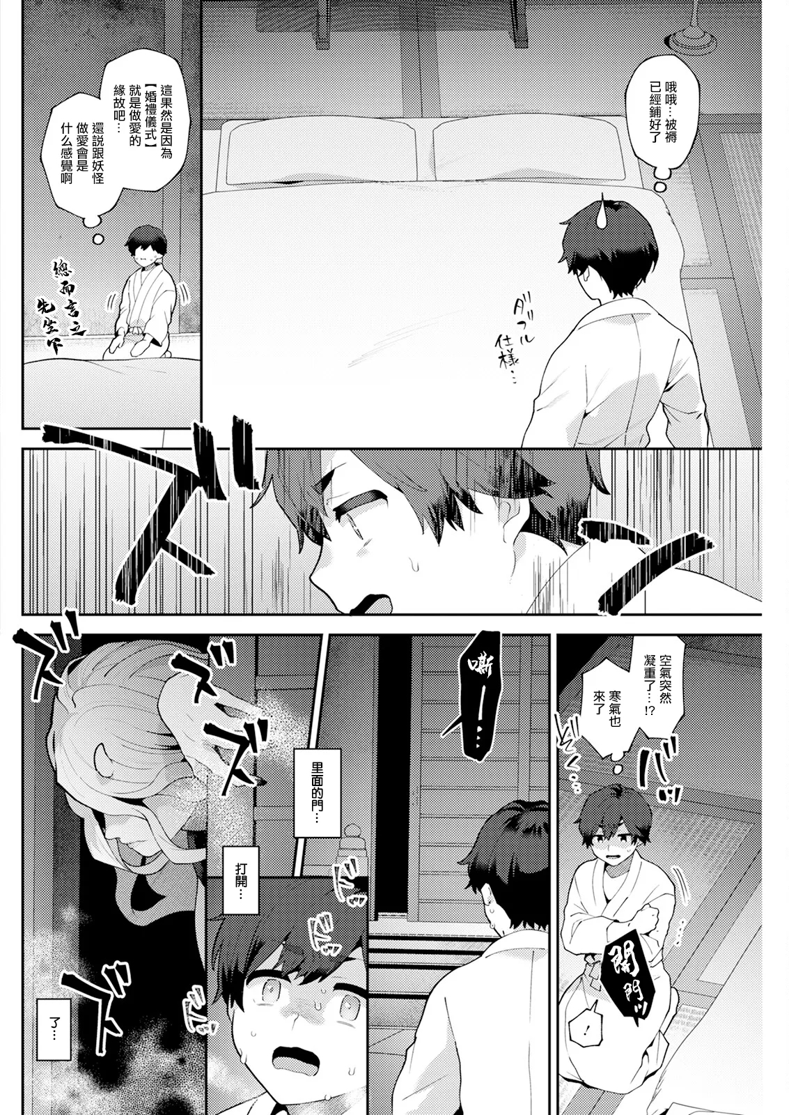 Hariyamada Honta to Nazo no Miboujin Youkai Kouhen - Page 4