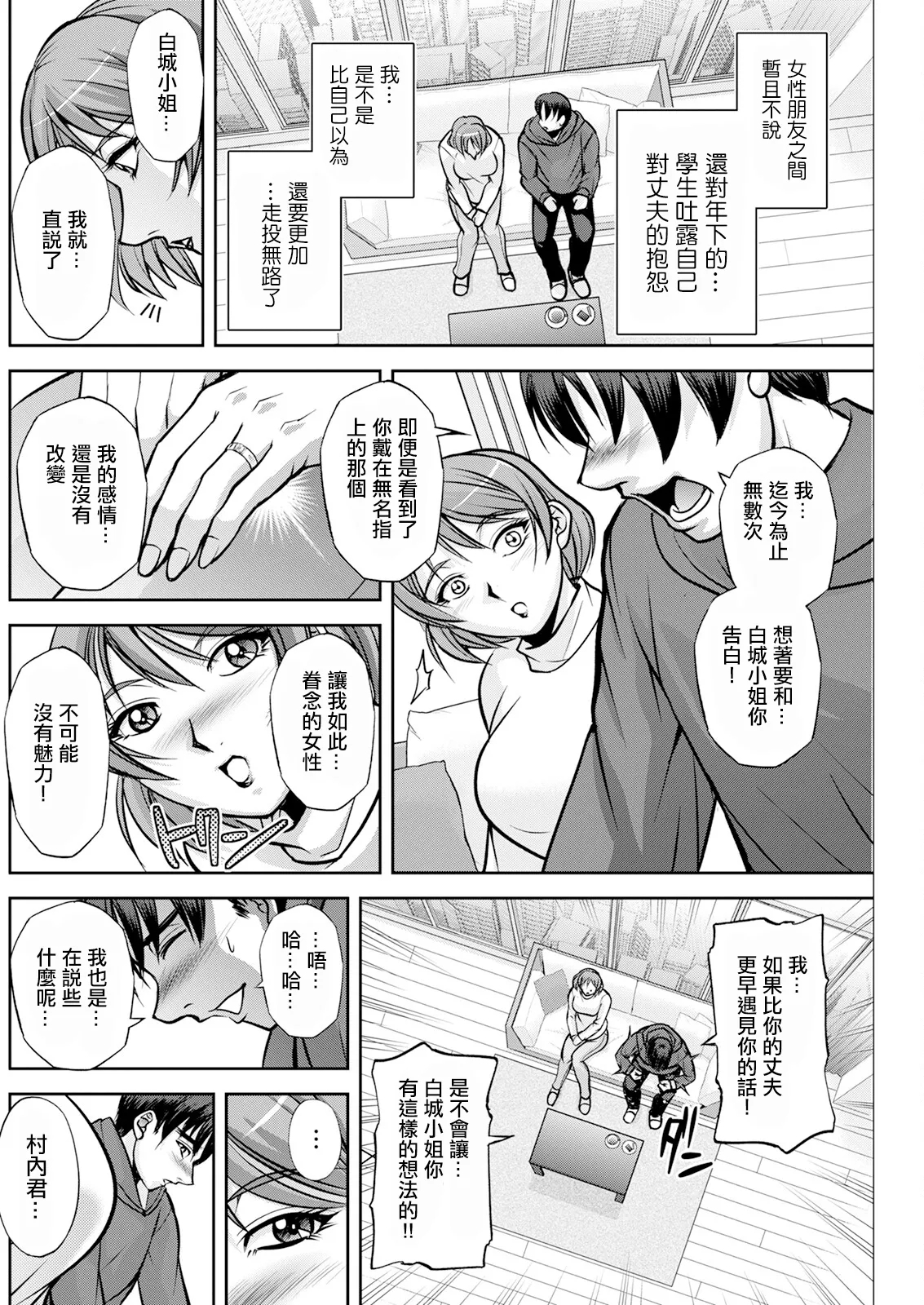 White Clover no Hitozuma-tachi Ch. 1 - Page 12