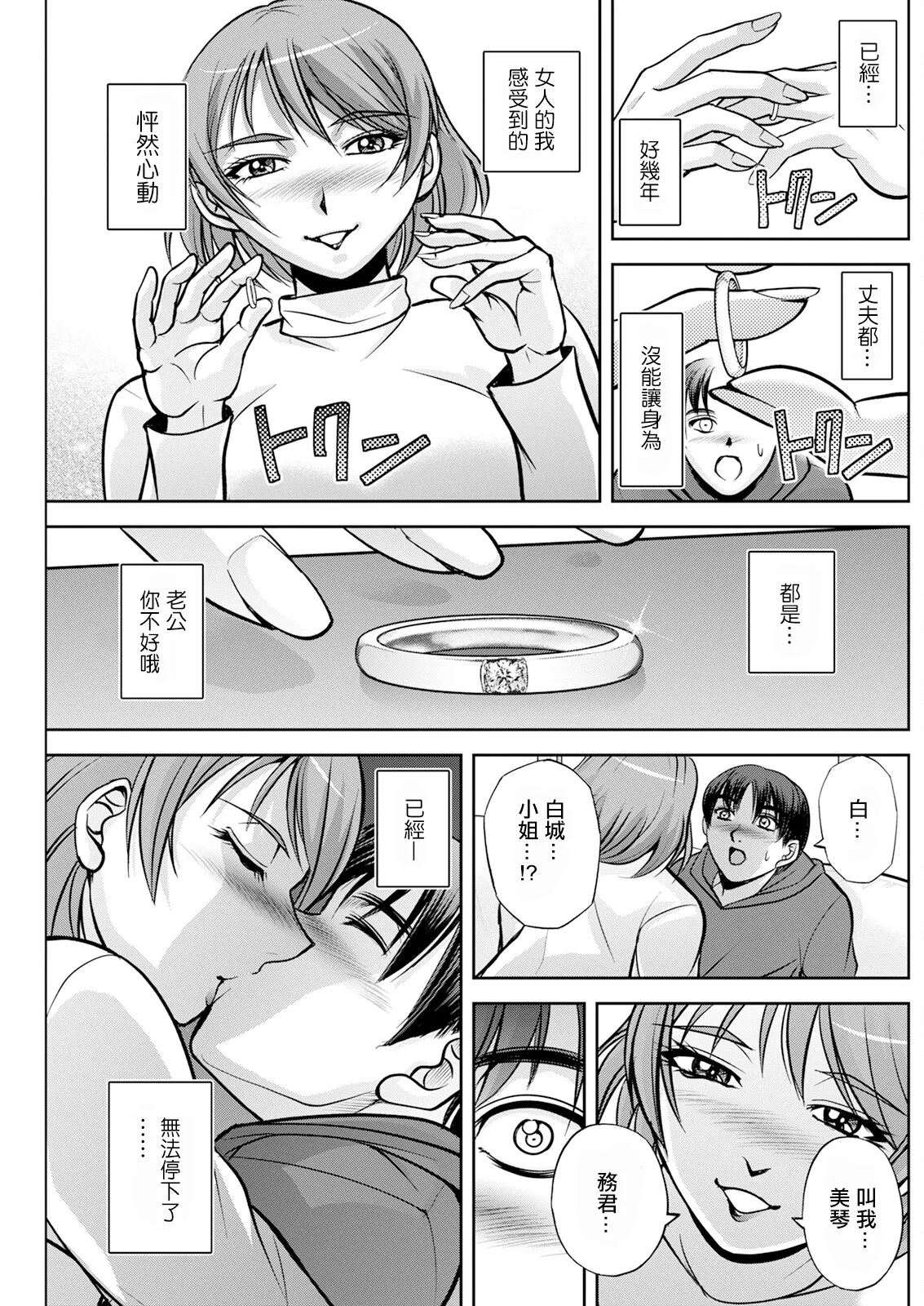 White Clover no Hitozuma-tachi Ch. 1 - Page 13