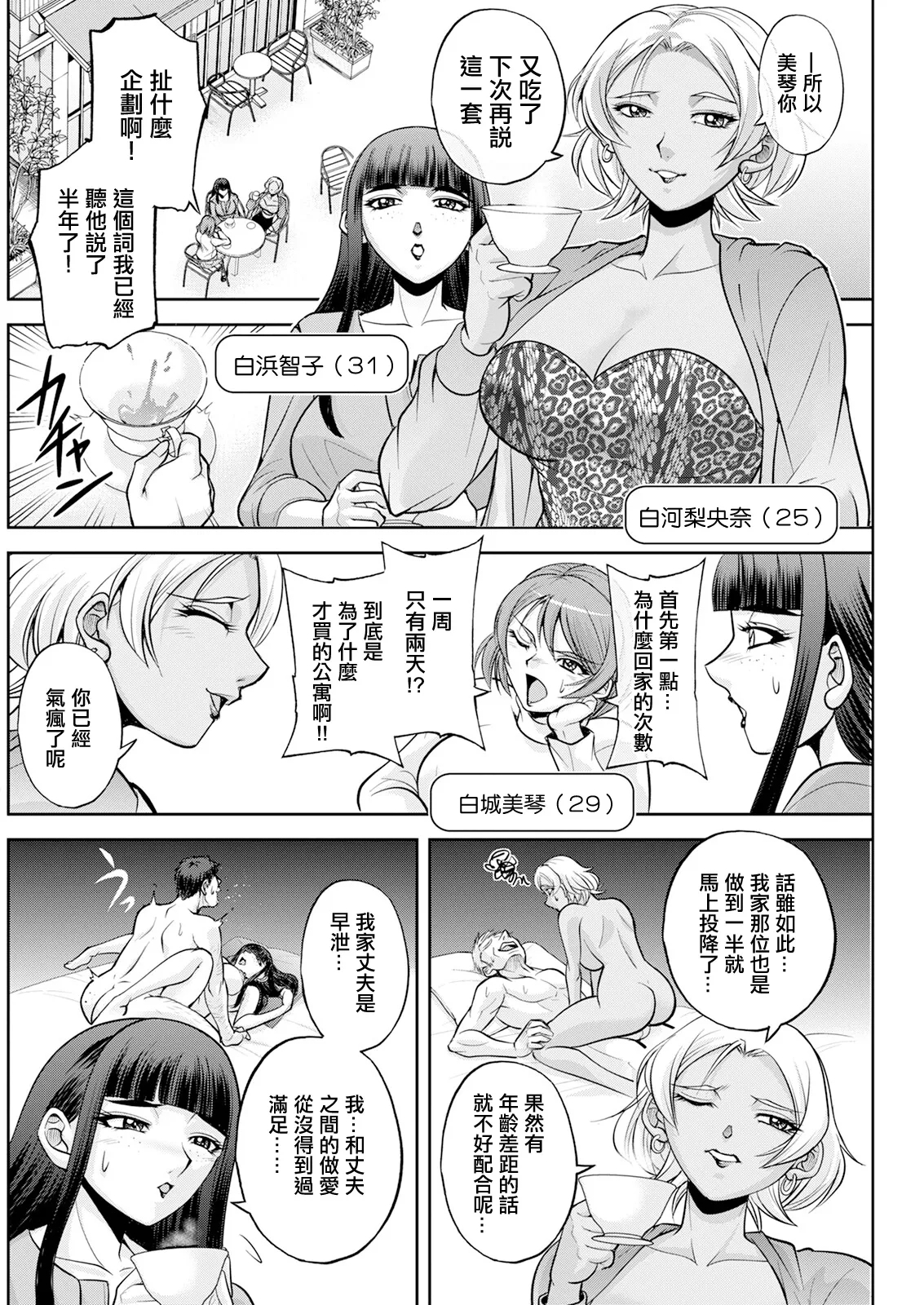 White Clover no Hitozuma-tachi Ch. 1 - Page 6