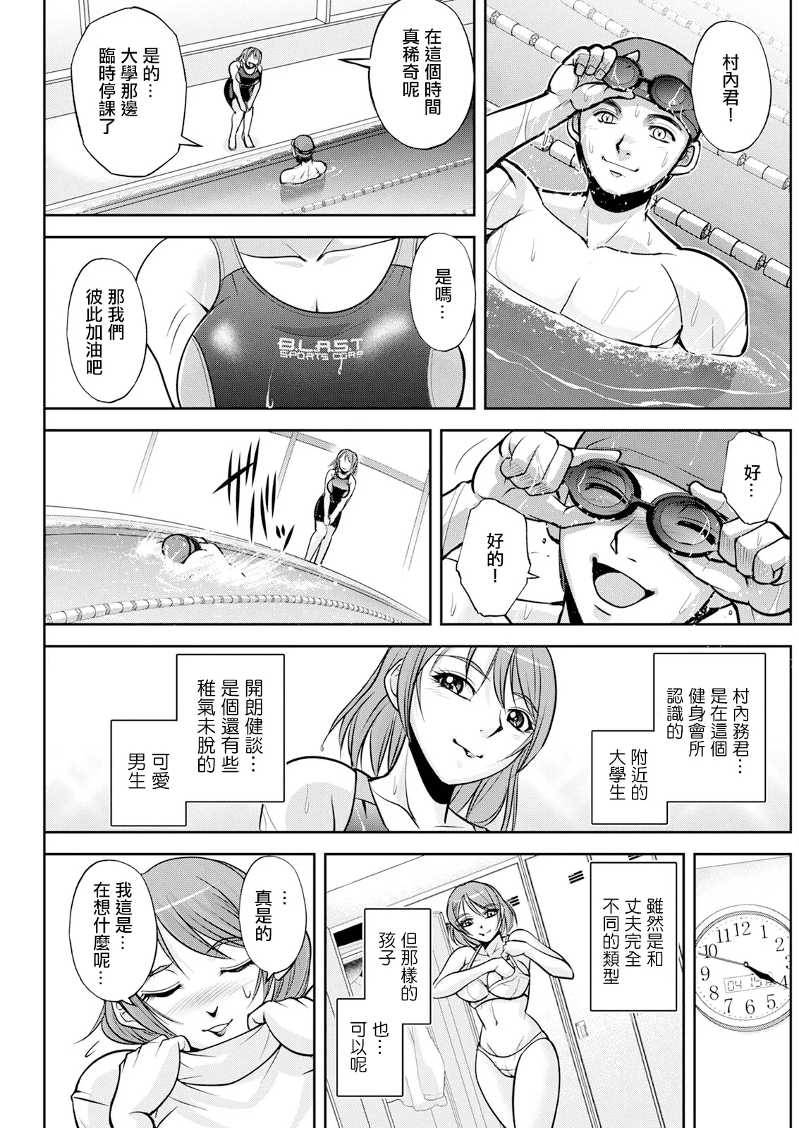 White Clover no Hitozuma-tachi Ch. 1 - Page 9